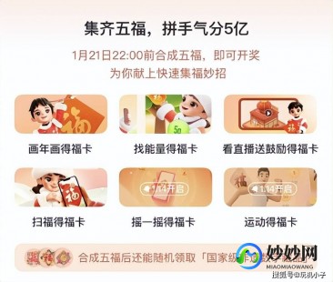 支付宝五福攻略,支付宝福卡2023,手游玩家的集福攻略