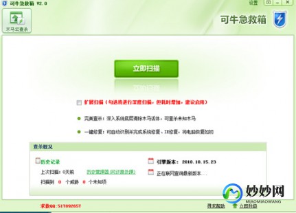 可牛急救箱,可牛系统急救箱,游戏玩家的系统优化神器