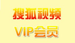 搜狐视频vip账号共享,搜狐会员账号共享,搜狐会员账号共享,手游玩家的新助力!