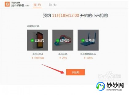抢小米3软件,小米3抢购神器,小米3抢购神器手游攻略,轻松掌握抢购秘诀