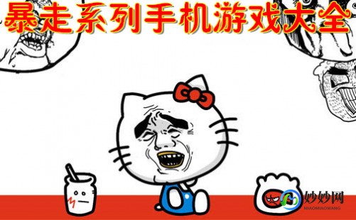 暴走漫画游戏,暴走漫画手机主题手游攻略,打造个性化游戏体验
