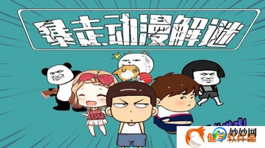 暴走漫画游戏,暴走漫画手机主题手游攻略,打造个性化游戏体验