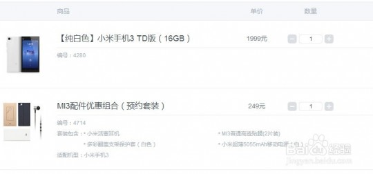 抢小米3,小米3抢购软件,小米3抢购软件使用攻略,轻松掌握抢购技巧