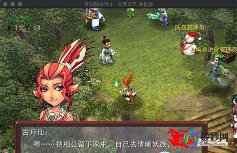 梦幻群侠传3官网,梦幻群侠传3编辑器,打造你的专属游戏体验!