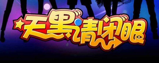 天黑请闭眼网页游戏,天黑请闭眼网页游戏,天黑请闭眼网页游戏,玩转心理战术,成
