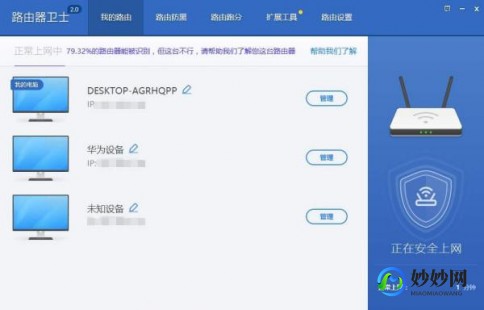 幻境网盾免费版,幻境网盾3.7,突破ARP防火墙的局域网限速神器