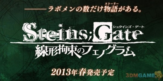 斯坦因之门,斯坦因之门
