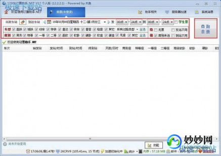 搜狗12306订票助手,搜狗12306,搜狗12306助手,春运抢票神器,手游式操作攻略