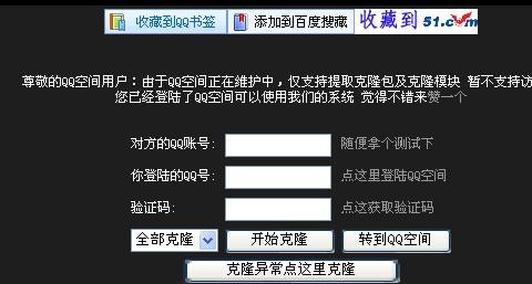 最新免费克隆qq空间,qq空间克隆器免费,QQ空间克隆器免费使用攻略