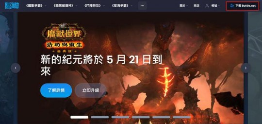 台服 战网,一、访问台服战网官网