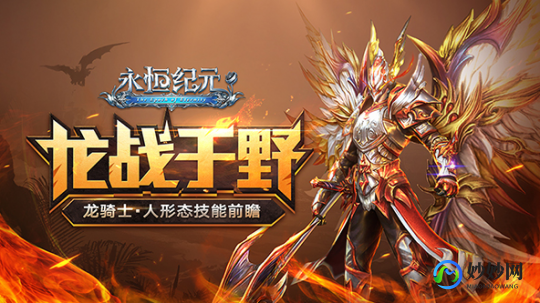 御龙至尊力,御龙至尊力,龙骑士的起源