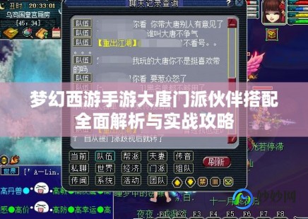 梦幻西游第一大唐,梦幻西游第一大唐,手游攻略与玩法大揭秘
