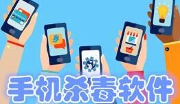 手机用什么杀毒软件好,守护手机安全,这些杀毒软件让你安心畅游手游世界