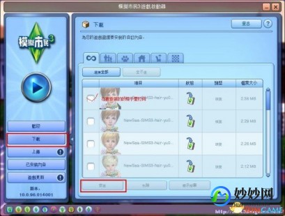 模拟人生3mod使用,模拟人生3mod放哪,模拟人生3MOD安装全攻略,打造你的独特人