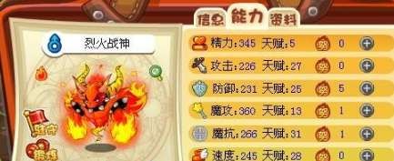 洛克王国的烈火战神,洛克王国烈火战神配招,洛克王国烈火战神最强配招揭秘