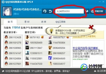 扣扣空间克隆器,qq空间克隆器免费,QQ空间克隆器免费使用攻略
