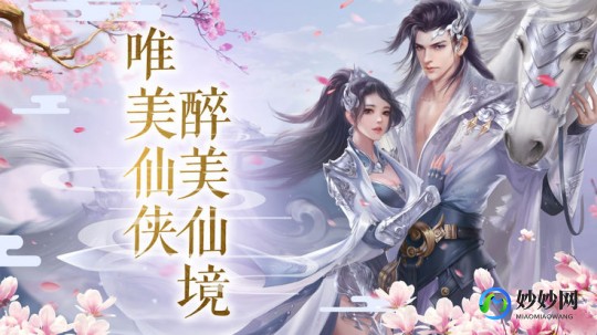 剑三 迷仙引,剑三 迷仙引,剑三迷仙引手游攻略,探索仙境,成就剑侠之路