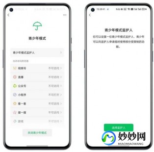 wx青少年模式监护人有什么用,wx青少年模式监护人有什么用,wx青少年模式监护人,守护