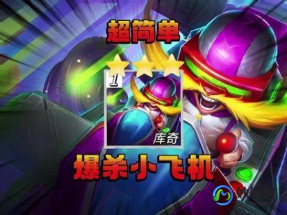 库奇,FNATIC库奇手游攻略,轰炸战场,王牌飞行员带你飞？