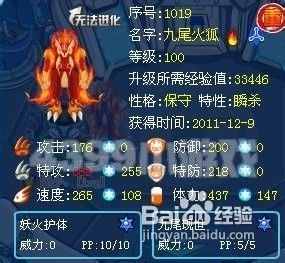 九尾火狐,赛尔号九尾火狐全解析,打造火系精灵的巅峰战力