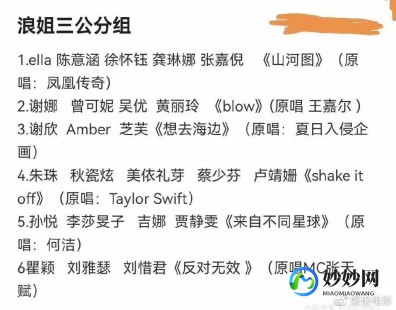浪姐3五公演淘汰名单,浪姐3五公演淘汰名单,浪姐3
