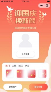 wx头像国旗怎么弄,wx渐变国旗头像设置攻略