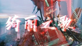 游戏进行曲,一、游戏剧情