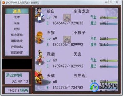 梦幻群侠传3编辑器,梦幻群侠传三编辑器,梦幻群侠传三编辑器助力,手游攻略大揭