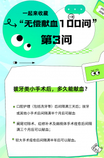 拔牙多久可以献血蚂蚁庄园,拔完牙多久可以献血蚂蚁庄园,拔完牙多久可献血？蚂蚁庄园里