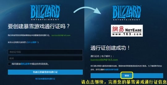 战网通行证,战网通行证介绍