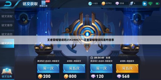 王者荣耀错误代码154140677,王者荣耀154140677,王者荣耀更新故障解决,补偿措施即将到