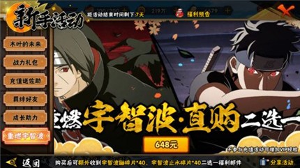 火影忍者648,火影忍者新手活动648攻略,理性消费,高效获取忍者