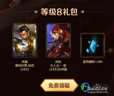 新手礼包lol,英雄联盟新手礼包大揭秘,助力新玩家快速融入游戏!