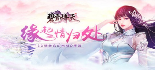 碧雪情天,碧雪情天ol,碧雪情天ol手游攻略,探索奇幻世界,成就仙侠梦