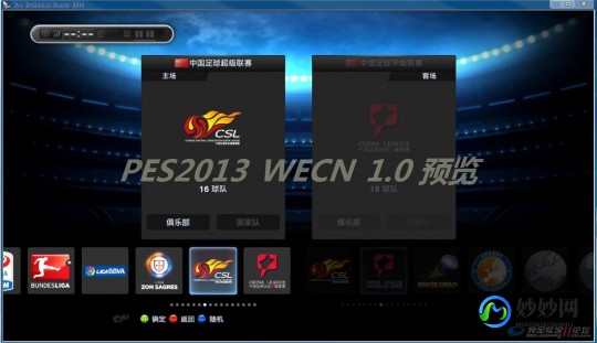 实况2013最新转会补丁,pes2013转会补丁,PES2013转会补丁,打造你的梦幻球队