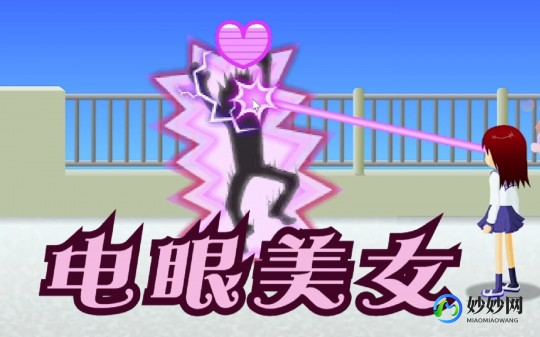 电眼美少女2,电眼女生2手游攻略,成为校园电眼美女的秘诀