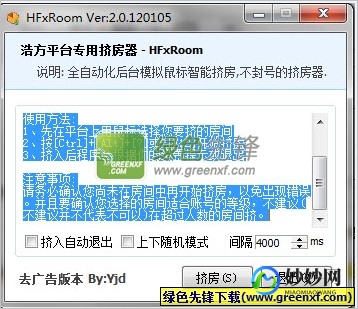 浩方自动挤房间,浩方挤房器,浩方挤房神器,助你轻松进入游戏房间