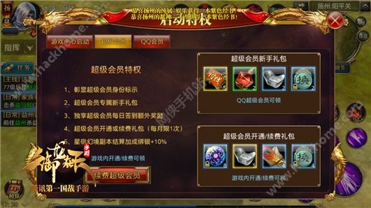 梦三国至尊会员,至尊会员的特权