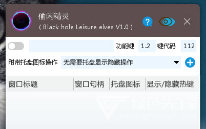 窗口隐藏,窗口隐藏精灵,窗口隐藏精灵,一键隐藏,手游玩家的摸鱼神器
