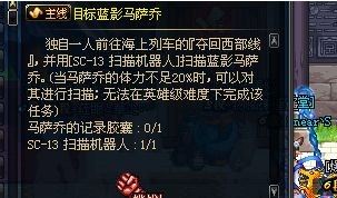 目标蓝影马萨乔任务怎么做,目标蓝影马萨乔任务怎么做,目标,蓝影马萨乔任务攻略,轻松