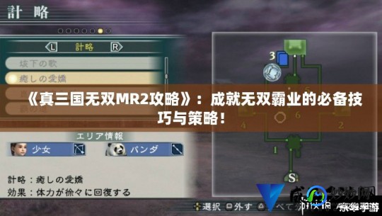 真三国无双mr2,真三国无双mr2,真三国无双MR2手游攻略,打造最强战斗阵容