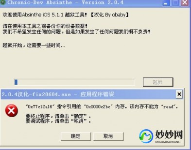 绿毒5.1.1完美越狱,绿毒5.1.1完美越狱,绿毒团队发布iOS 5.1.1完美越狱工具