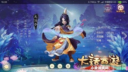 大话西游外传,大话西游外传,大话西游外传手游攻略-掌握这些玩法,轻松称