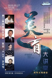 美育云端课堂,美育云端课堂观看指南