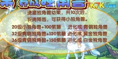洛克王国仙灵独角兽,洛克王国仙灵独角兽,神秘魔法生物的养成与进化