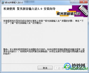紫光输入,紫光拼音输入,游戏玩家的文字输入利器