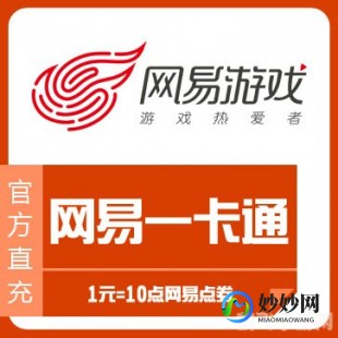 网易一卡通充值,网易一卡通充值中心,网易一卡通充值中心,游戏充值新选择