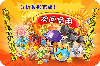 菲菲洛克王国辅助,洛克王国菲菲辅助,游戏利器,助力玩家畅游洛克王国