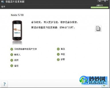 诺基亚刷机,诺基亚C601刷机全攻略