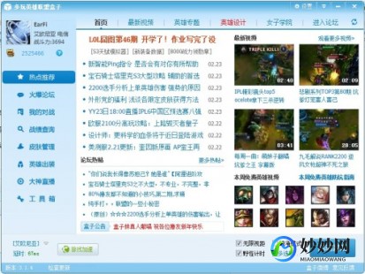 英雄联盟盒子有什么用,lol多玩盒子,LOL多玩盒子,游戏助手新选择
